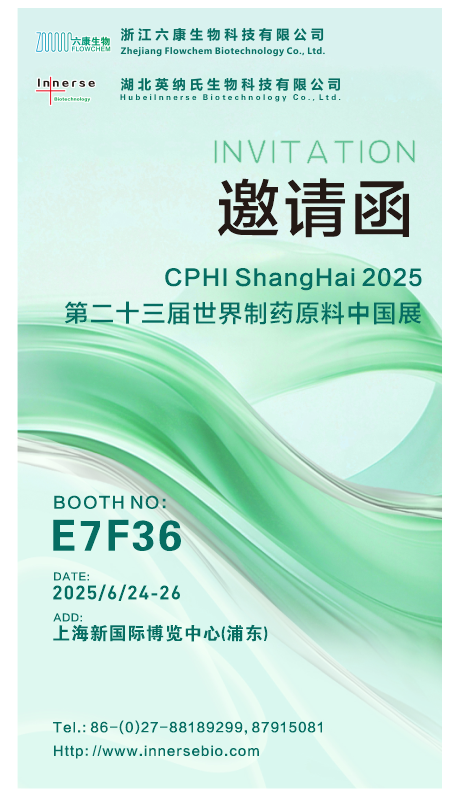 2025 CPHI全球展會(huì)盛大開(kāi)幕：湖北英納氏生物與浙江六康生物攜流動(dòng)化學(xué)與連續(xù)流技術(shù)引領(lǐng)行業(yè)創(chuàng)新 